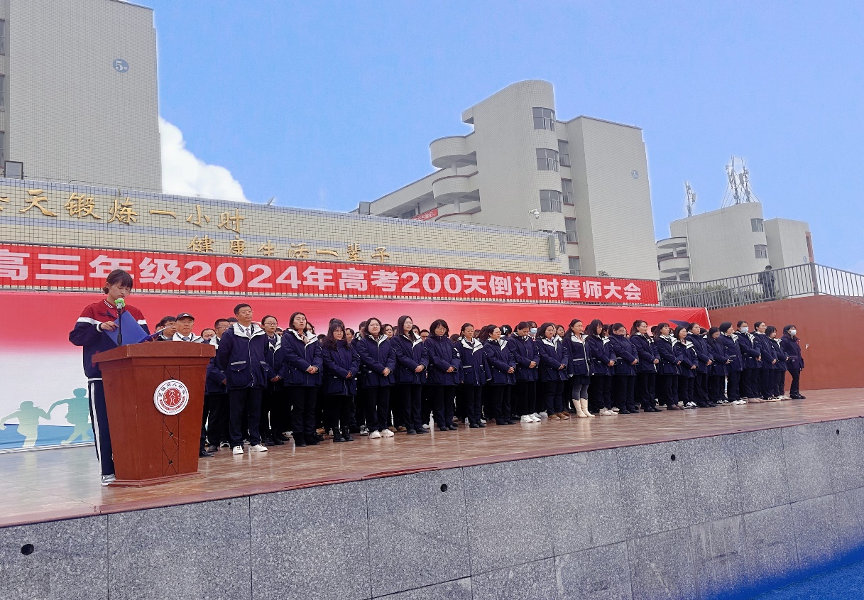 楚雄天人中学高三年级2024年高考倒计时200日誓师大会 