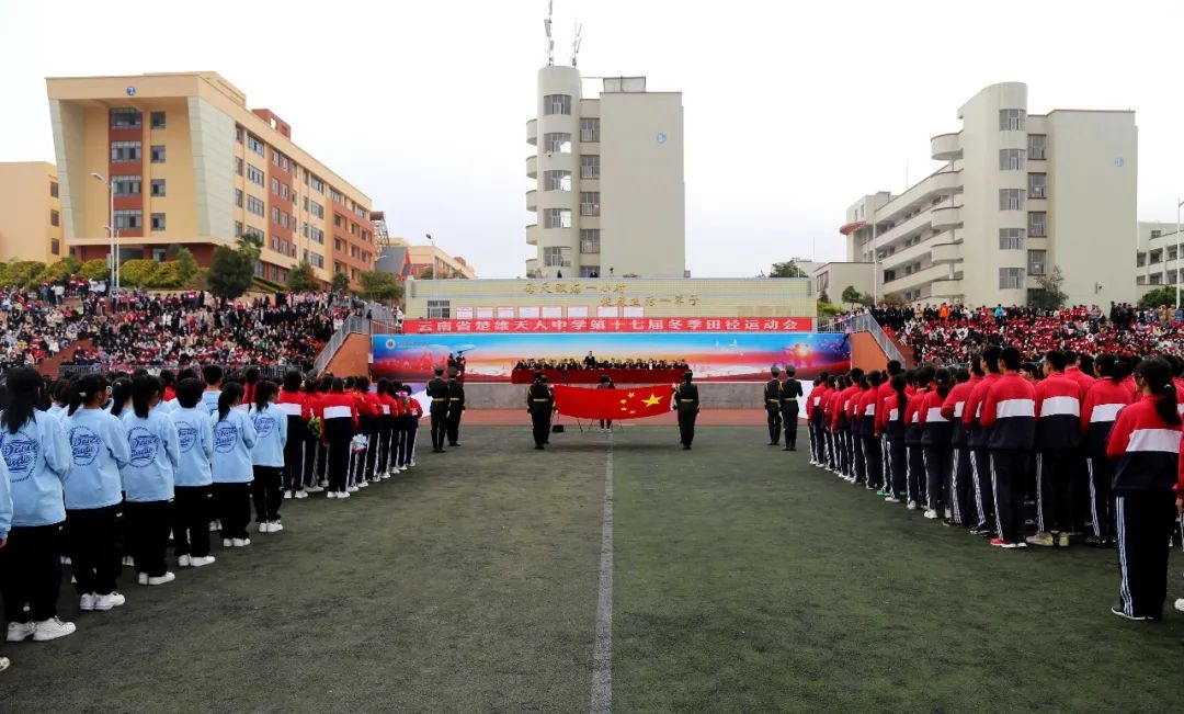 楚雄天人中学第十七届冬季田径运动会开幕